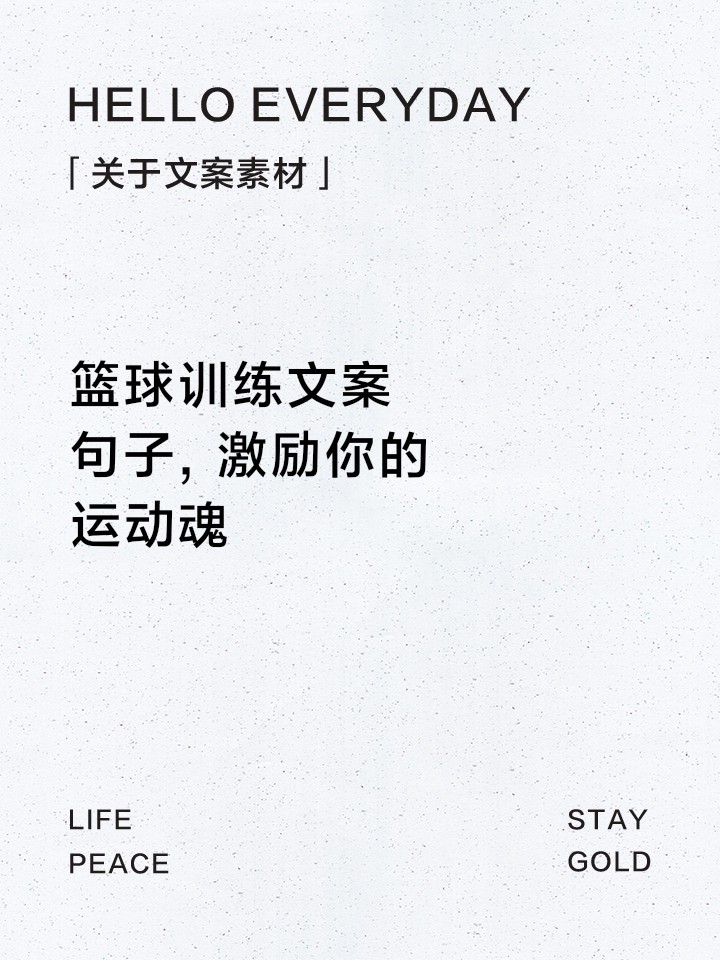 篮球训练感想心得300字内容怎么写_1